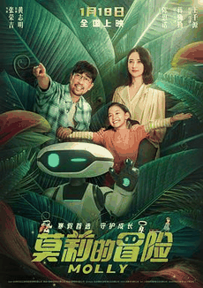 乐乐电影网_《莫莉的冒险》电影海报在线看